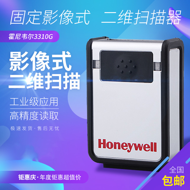 Honeywell 3310g/ghd/eio二維碼掃描槍固定式可觸發(fā)掃描平臺(tái)