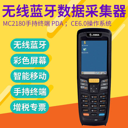 ZEBRA斑馬Symbol訊寶MC2180數(shù)據(jù)采集器手持終端PDA盤點機(jī)掃描槍