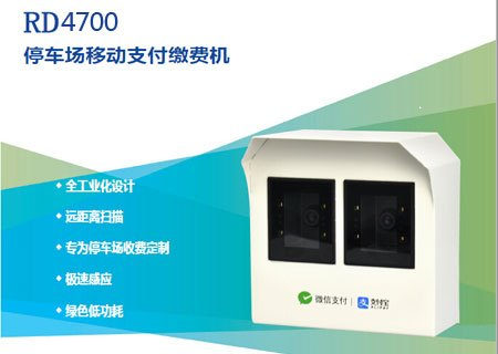 遠(yuǎn)距離二維碼掃描器，掃碼支付