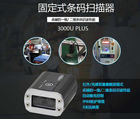 自動(dòng)化流水線掃碼器如何選購(gòu)？