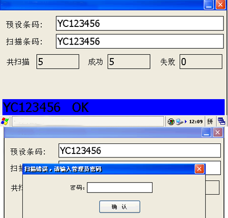 唯一條碼防錯(cuò)檢測(cè)