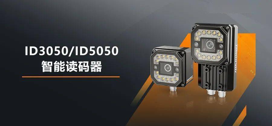 ?？禉C(jī)器人ID3050/5050智能讀碼器 - 六路光源控制