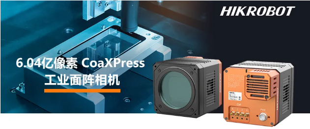 ?？?.04億像素 CMOS CoaXPress 工業(yè)面陣相機(jī).png